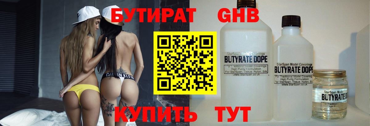 БУТИРАТ жидкий экстази Подольск