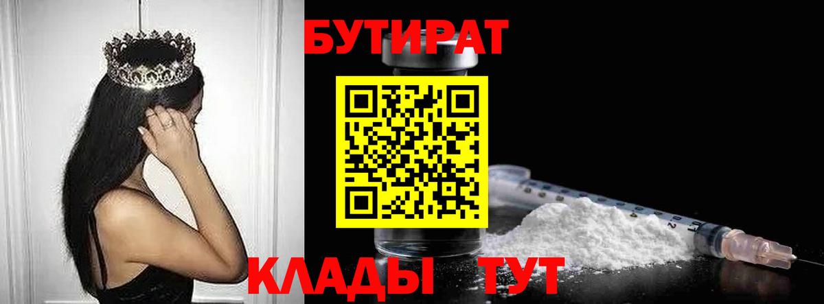 Бутират GHB  Бутират  Подольск  Вход с VPN 