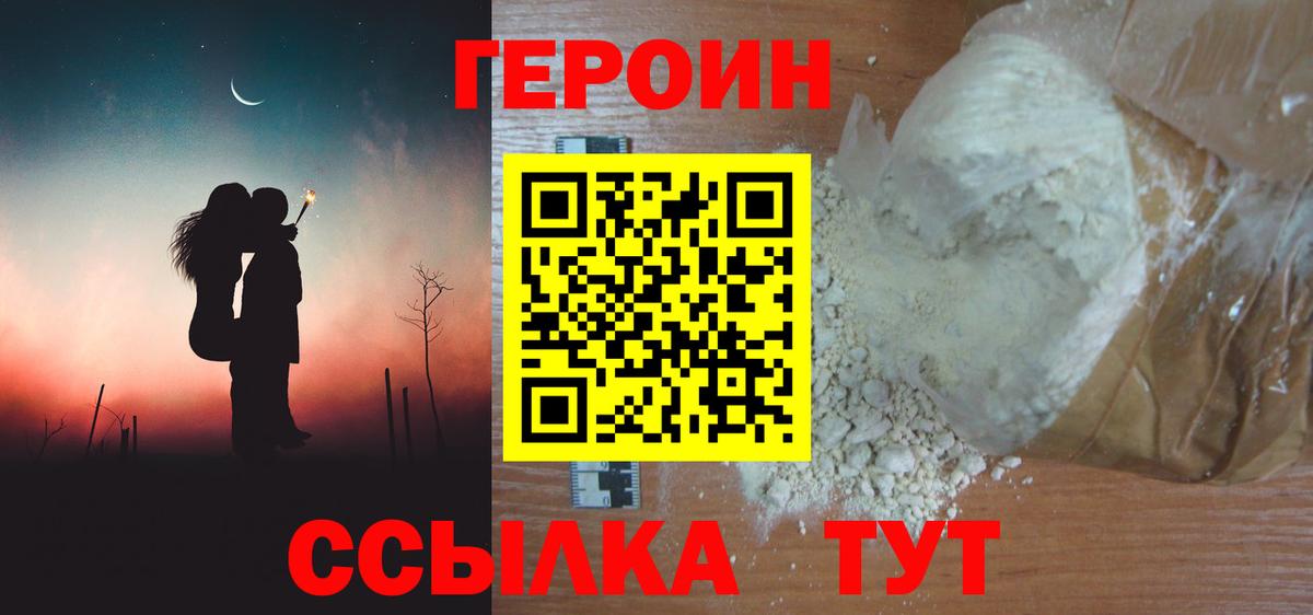Героин гречка Подольск
