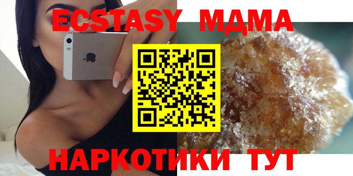 Подольск  МДМА VHQ  MDMA кристаллы  MDMA  Вход с VPN 
