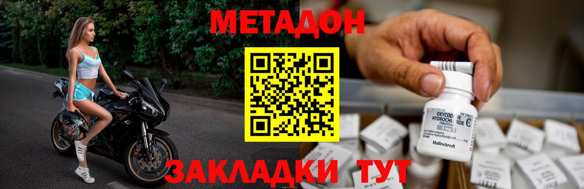 Метадон белоснежный  Вход с VPN  Метадон кристалл  Подольск 